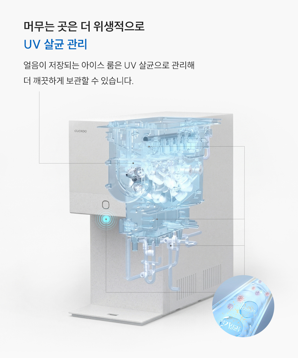 쿠쿠 제로100 미니 얼음 정수기 (냉·온·정) 공식 상세 이미지 13