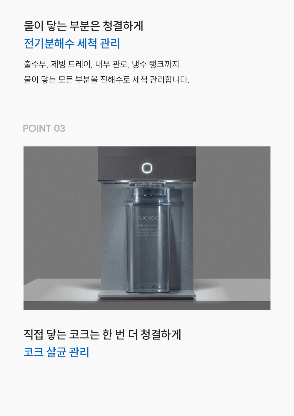 쿠쿠 제로100 미니 얼음 정수기 (냉·온·정) 공식 상세 이미지 15