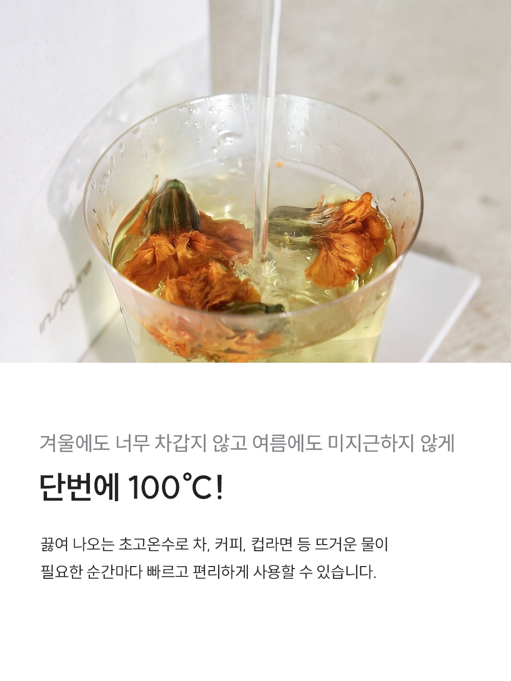 쿠쿠 제로100 미니 얼음 정수기 (냉·온·정) 공식 상세 이미지 18