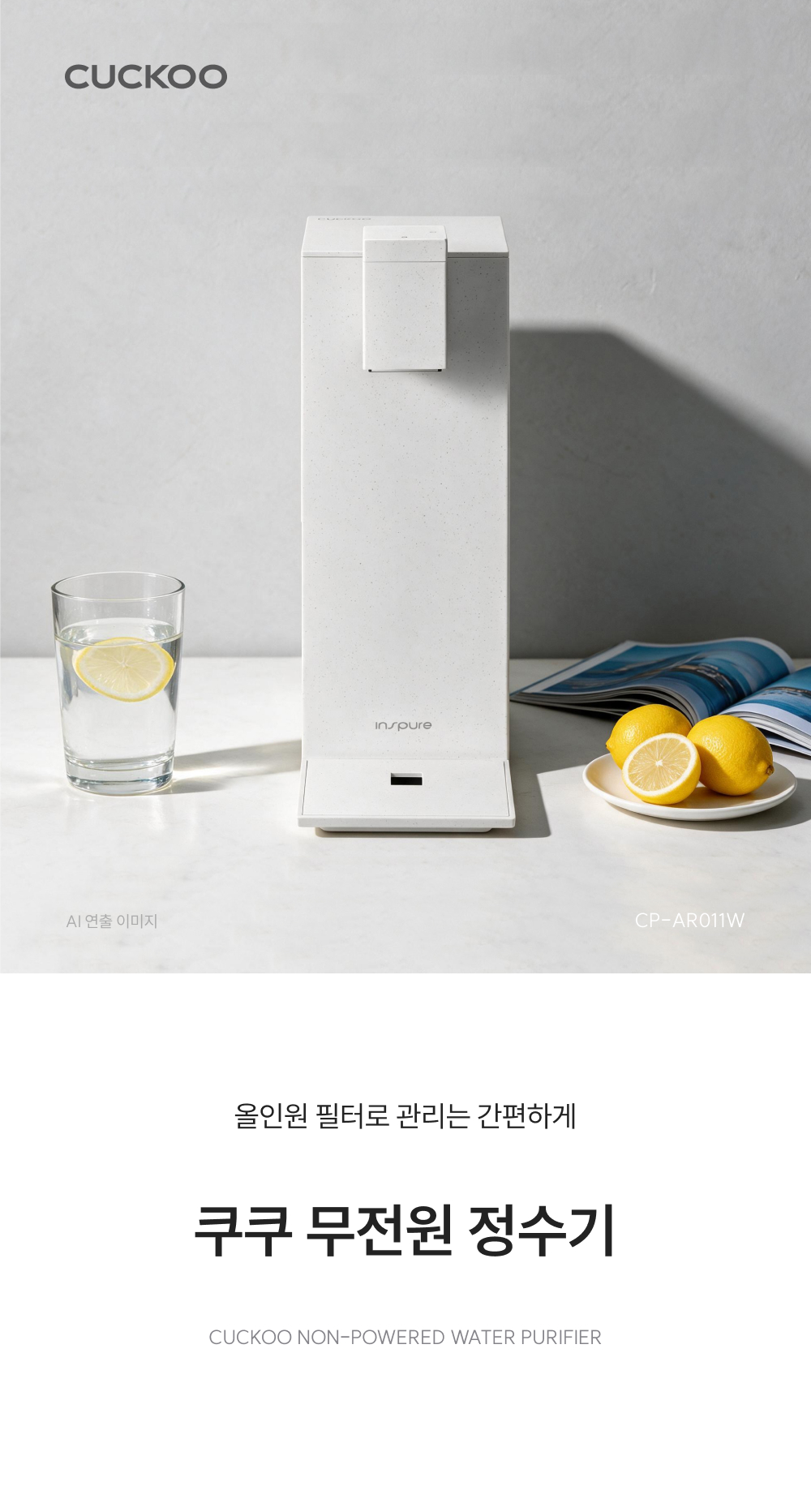 쿠쿠 올인원 슬림 무전원 스퀘어 직수 정수기 공식 상세 이미지 1