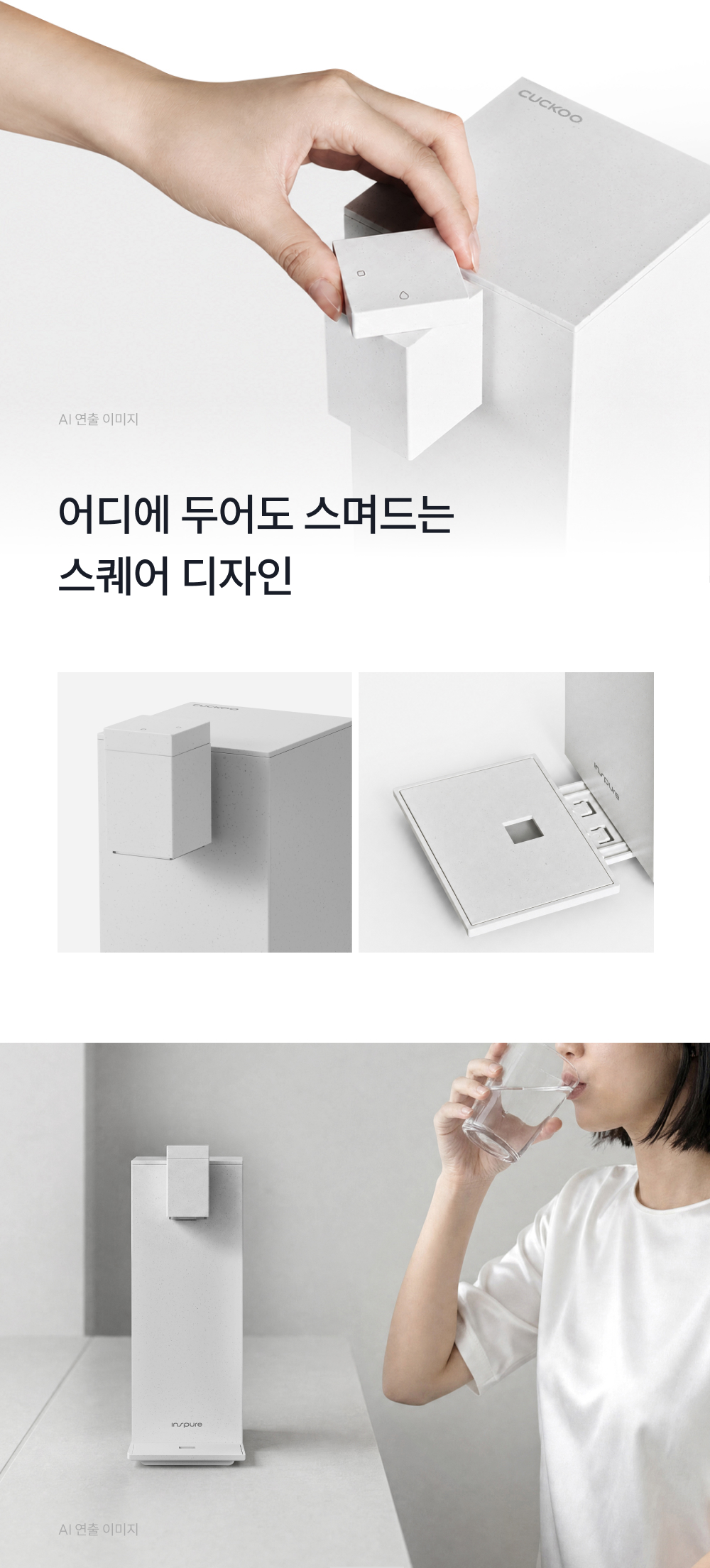 쿠쿠 올인원 슬림 무전원 스퀘어 직수 정수기 공식 상세 이미지 7