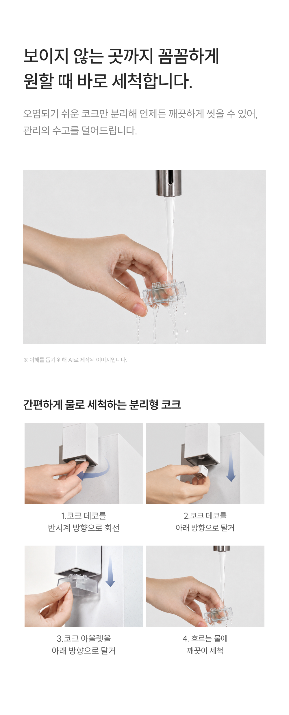쿠쿠 올인원 슬림 무전원 스퀘어 직수 정수기 공식 상세 이미지 8