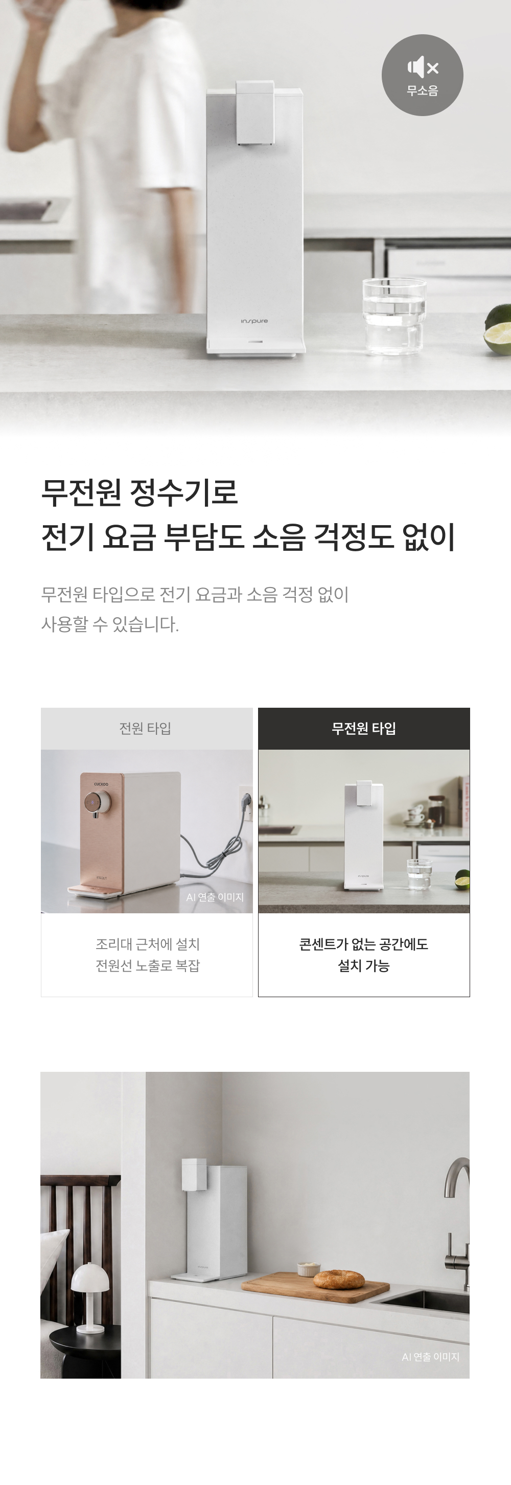 쿠쿠 올인원 슬림 무전원 스퀘어 직수 정수기 공식 상세 이미지 9
