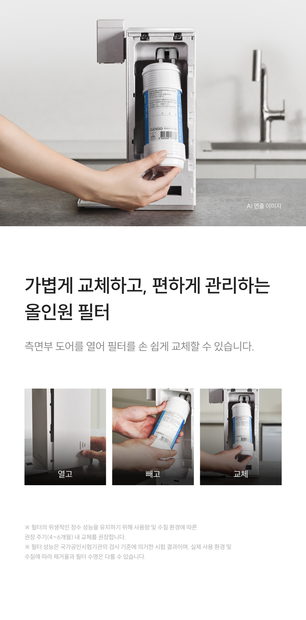 쿠쿠 올인원 슬림 무전원 스퀘어 직수 정수기 공식 상세 이미지 10