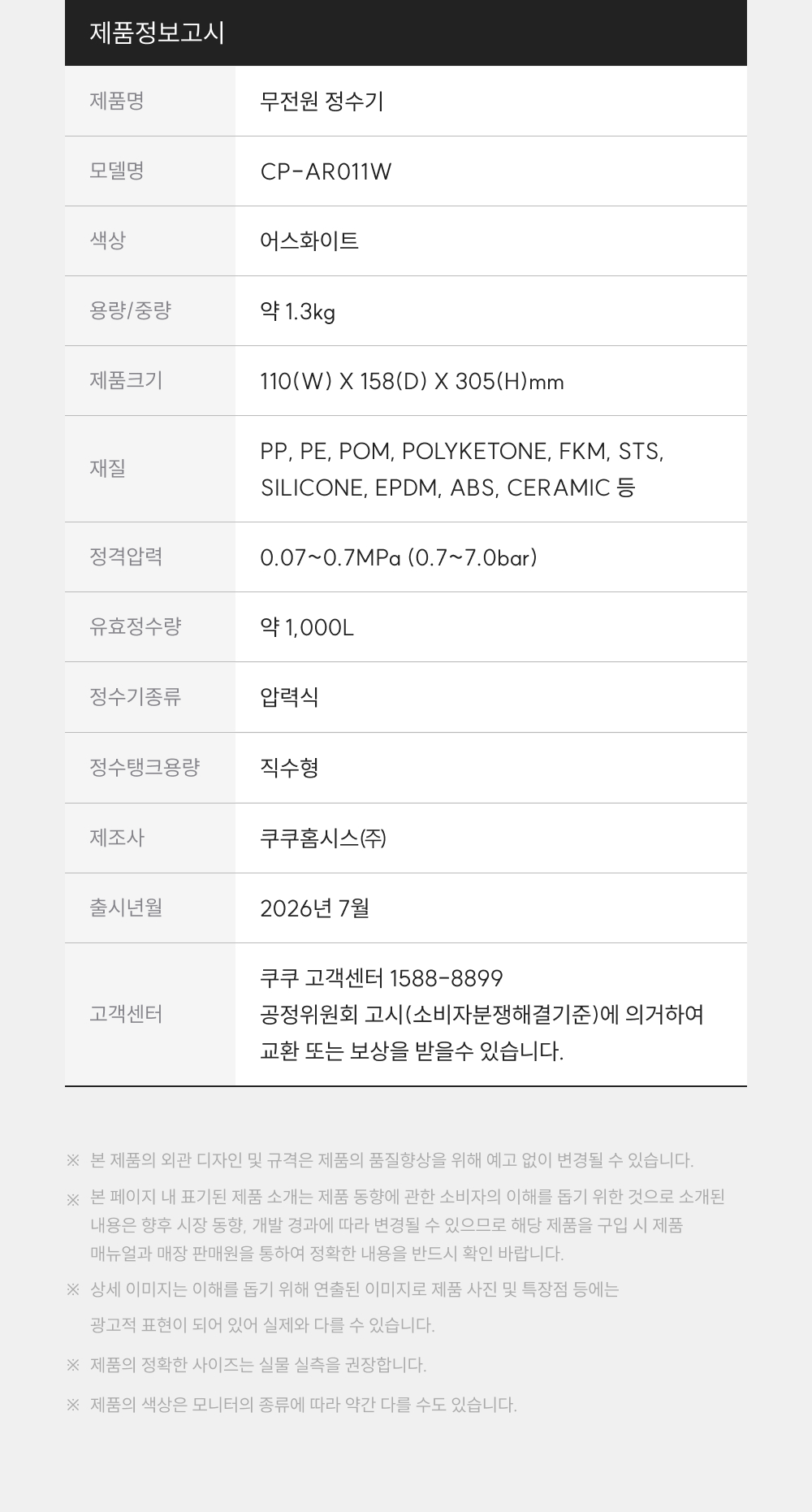 쿠쿠 올인원 슬림 무전원 스퀘어 직수 정수기 공식 상세 이미지 18