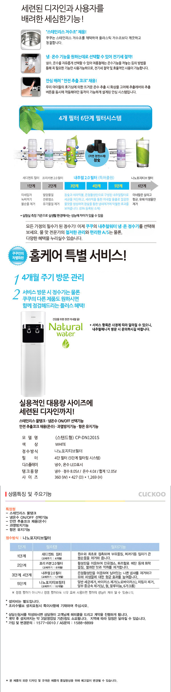 쿠쿠 대용량 업소용 정수기 12L (냉·온·정) 공식 상세 이미지 1