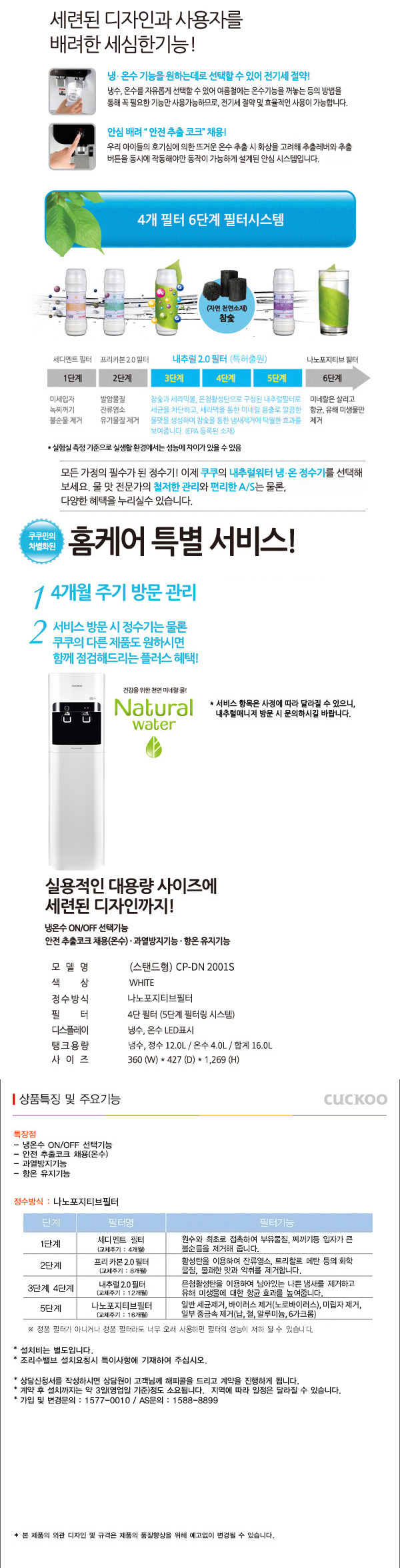 쿠쿠 대용량 업소용 정수기 16L (냉·온·정) 공식 상세 이미지 1