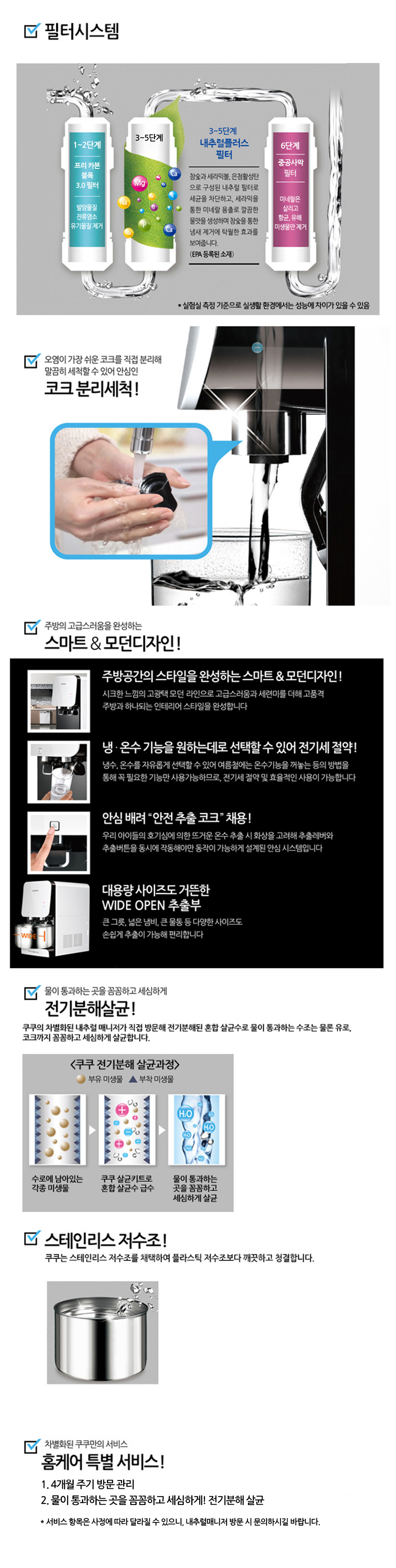 쿠쿠 내추럴워터 스탠드형 냉온정수기 공식 상세 이미지 2