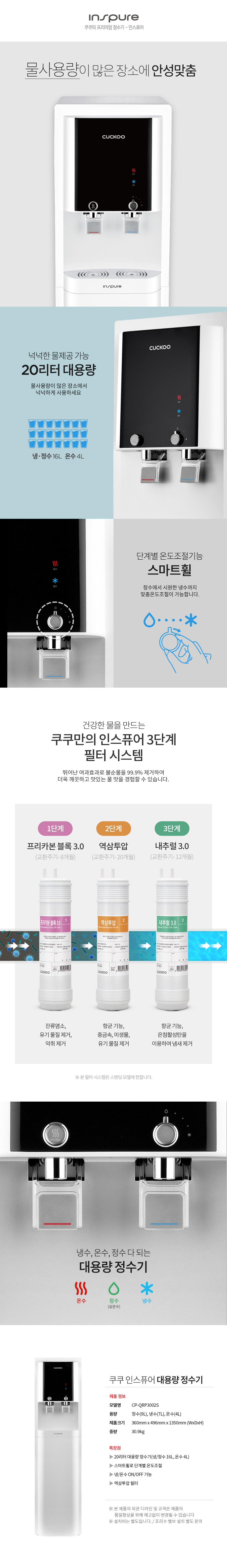 쿠쿠 인스퓨어 대용량 정수기 (냉·온·정) 공식 상세 이미지 1