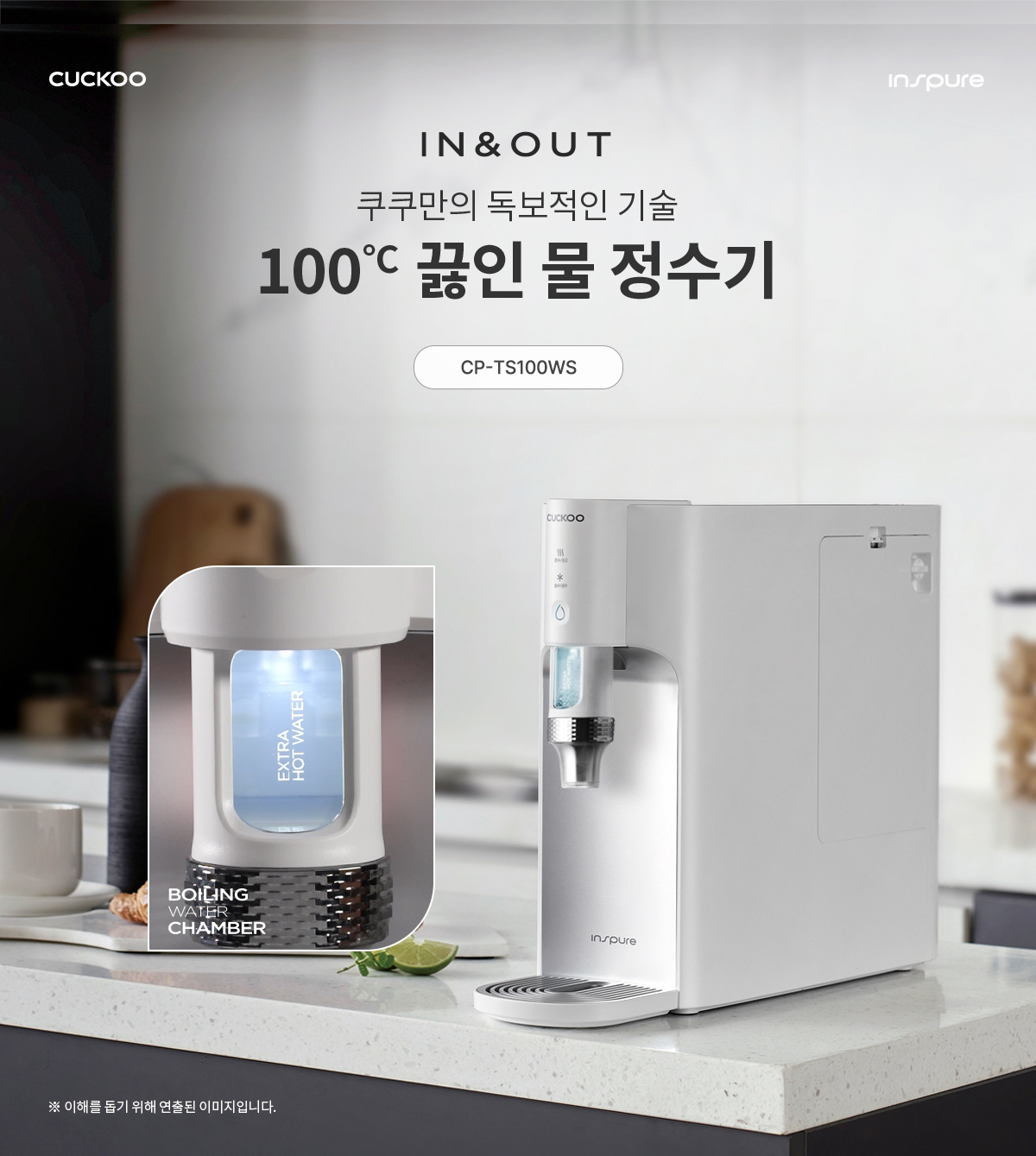 쿠쿠 인스퓨어 100℃ 끓인물 정수기 (냉·온·정) 공식 상세 이미지 1