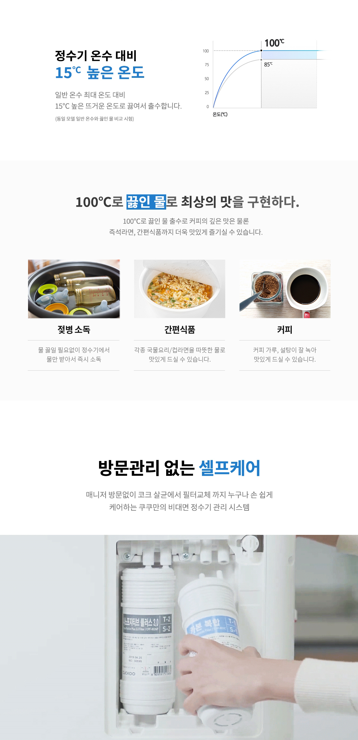 쿠쿠 인스퓨어 100℃ 끓인물 정수기 (냉·온·정) 공식 상세 이미지 4