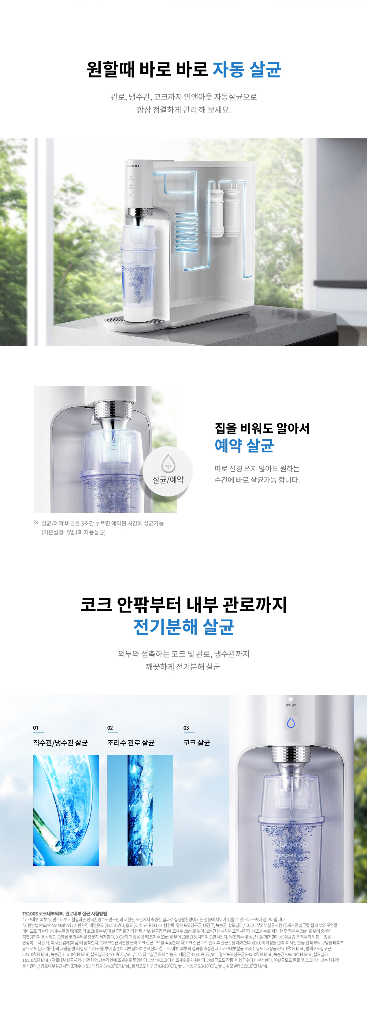 쿠쿠 인스퓨어 100℃ 끓인물 정수기 (냉·온·정) 공식 상세 이미지 5