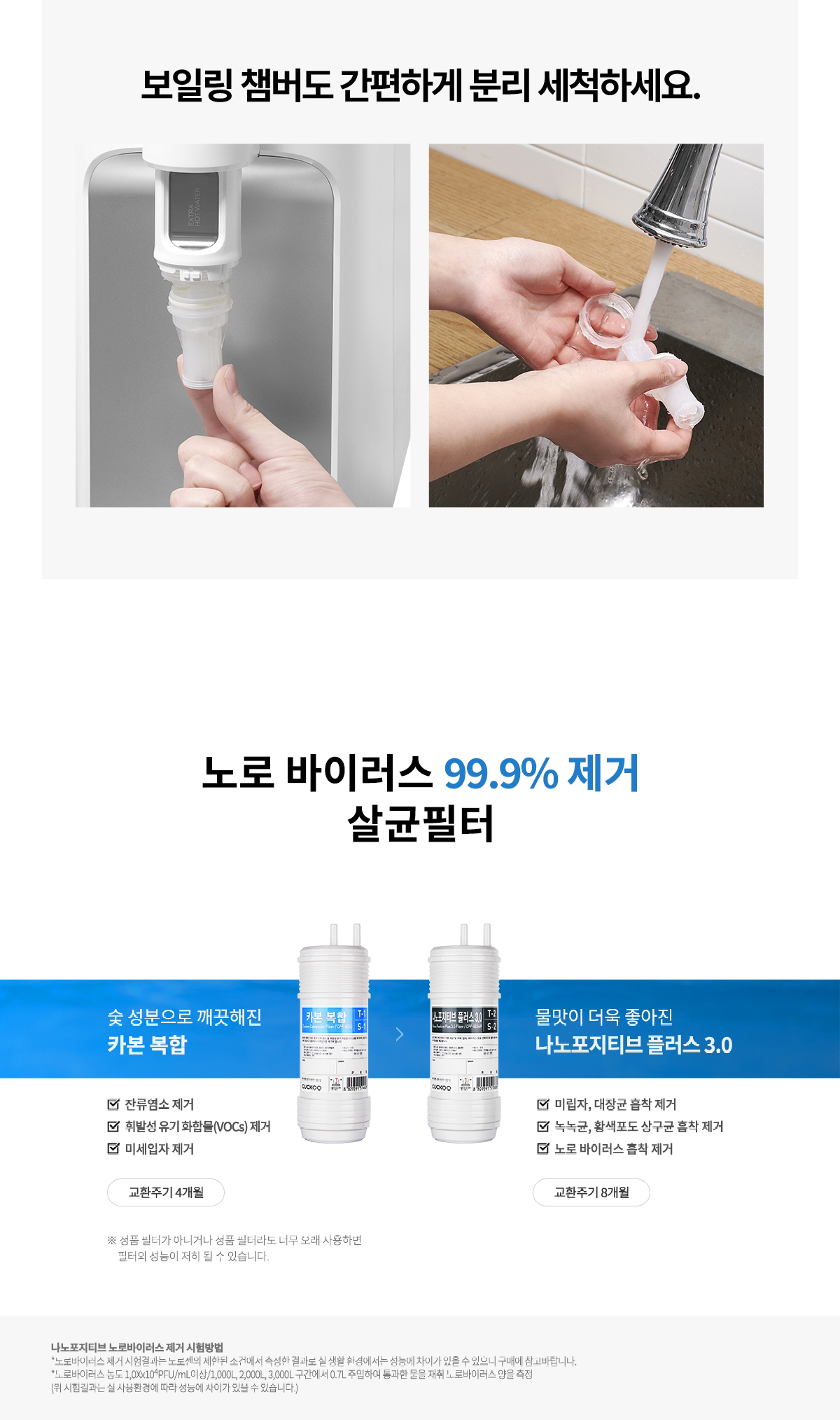 쿠쿠 인스퓨어 100℃ 끓인물 정수기 (냉·온·정) 공식 상세 이미지 6