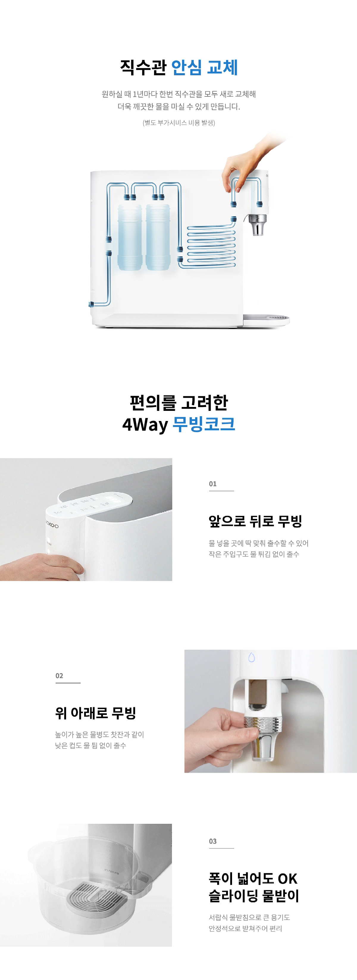 쿠쿠 인스퓨어 100℃ 끓인물 정수기 (냉·온·정) 공식 상세 이미지 7