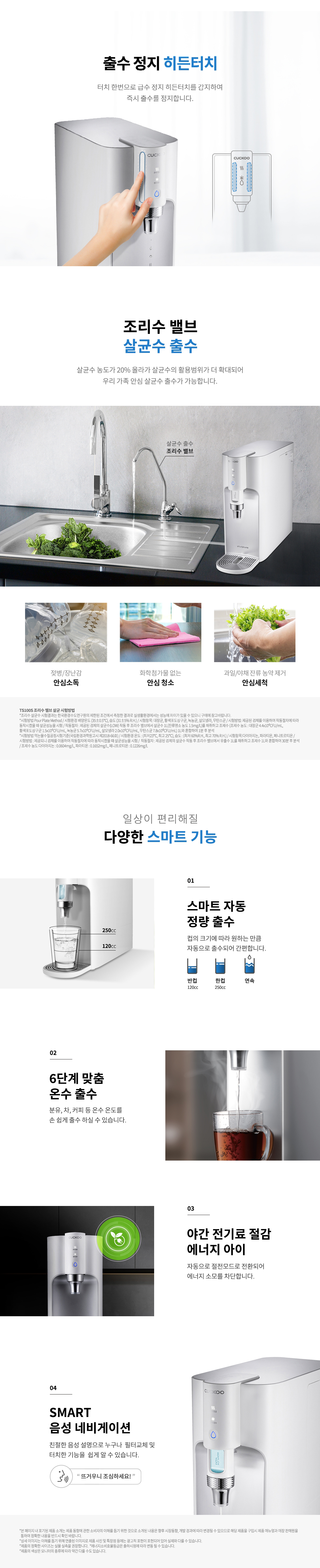 쿠쿠 인스퓨어 100℃ 끓인물 정수기 (냉·온·정) 공식 상세 이미지 8