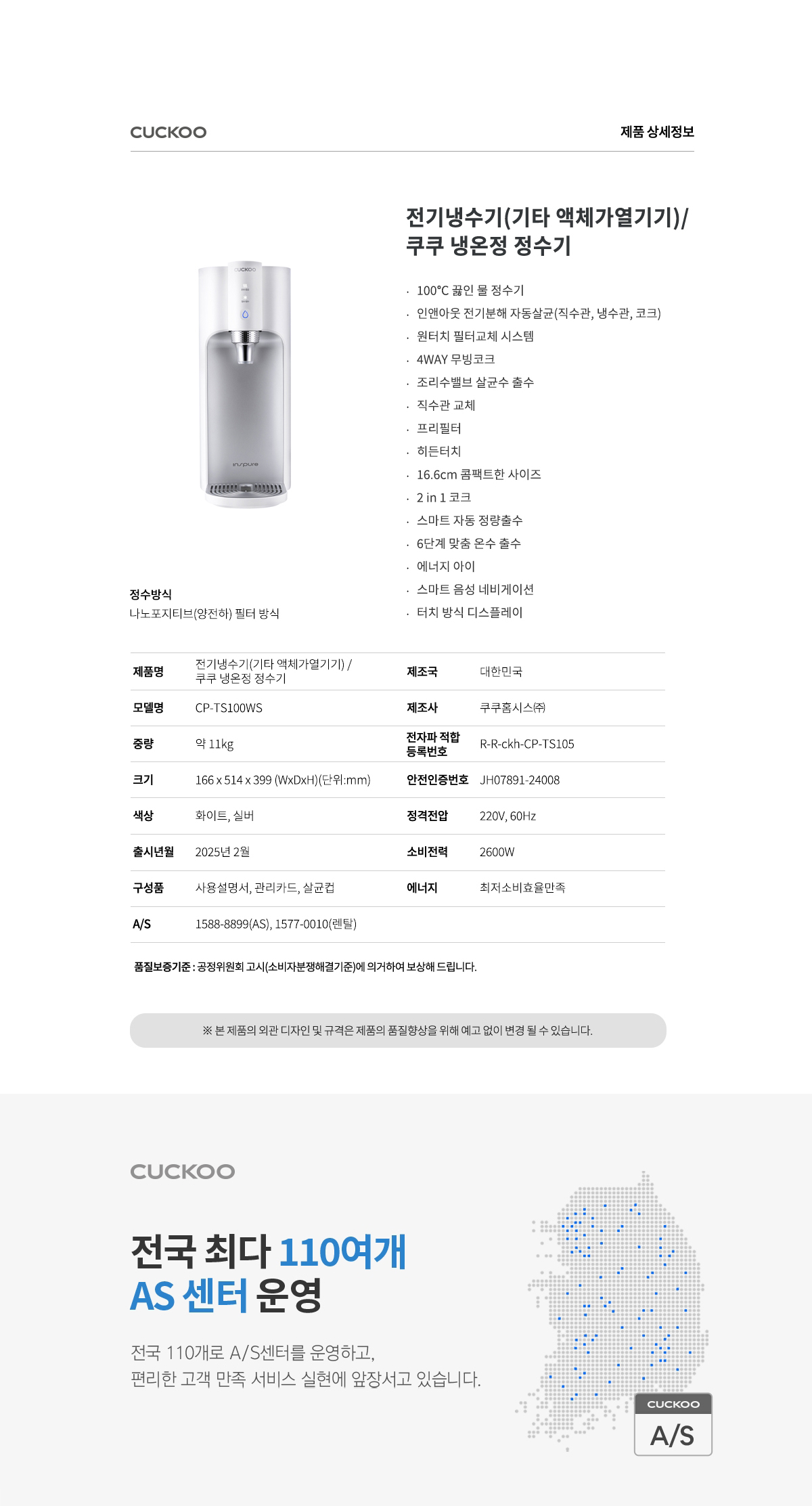 쿠쿠 인스퓨어 100℃ 끓인물 정수기 (냉·온·정) 공식 상세 이미지 9
