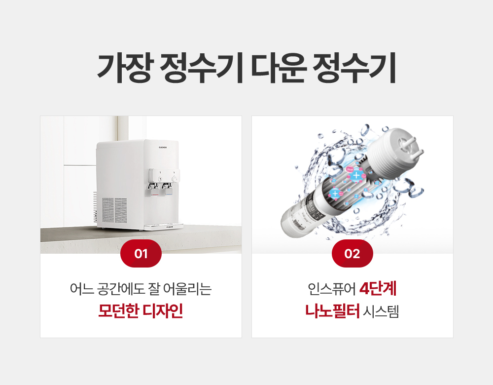 쿠쿠 인스퓨어 정수기 하프형 (냉·온·정) 공식 상세 이미지 3