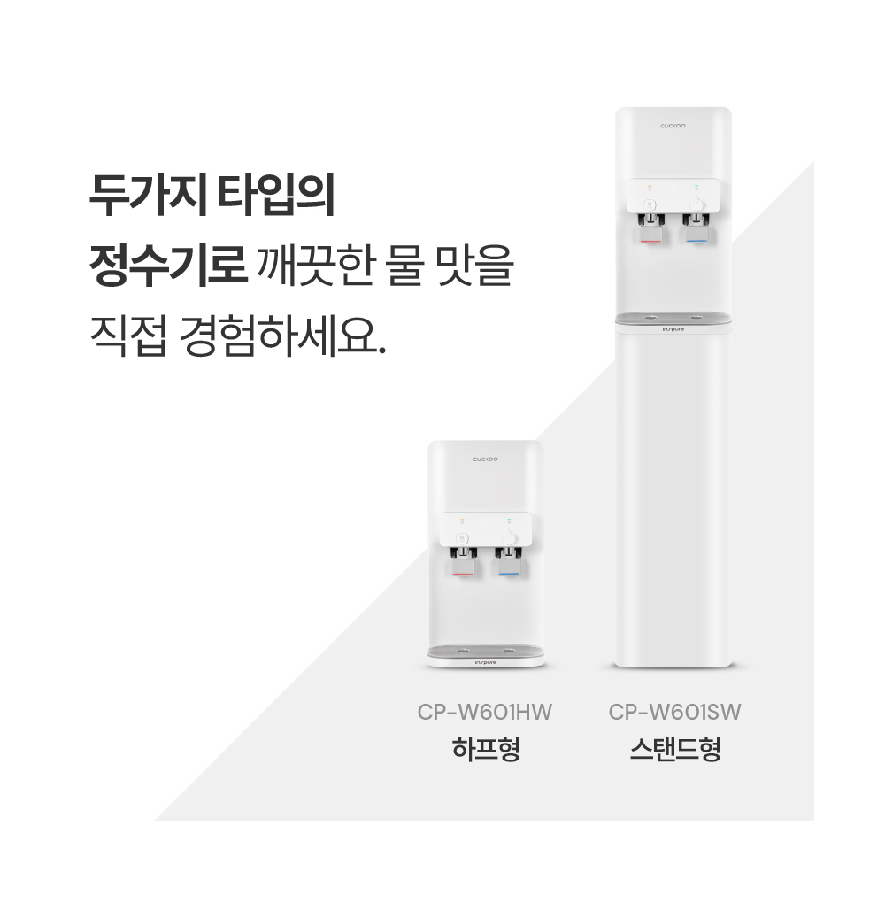 쿠쿠 인스퓨어 정수기 하프형 (냉·온·정) 공식 상세 이미지 5