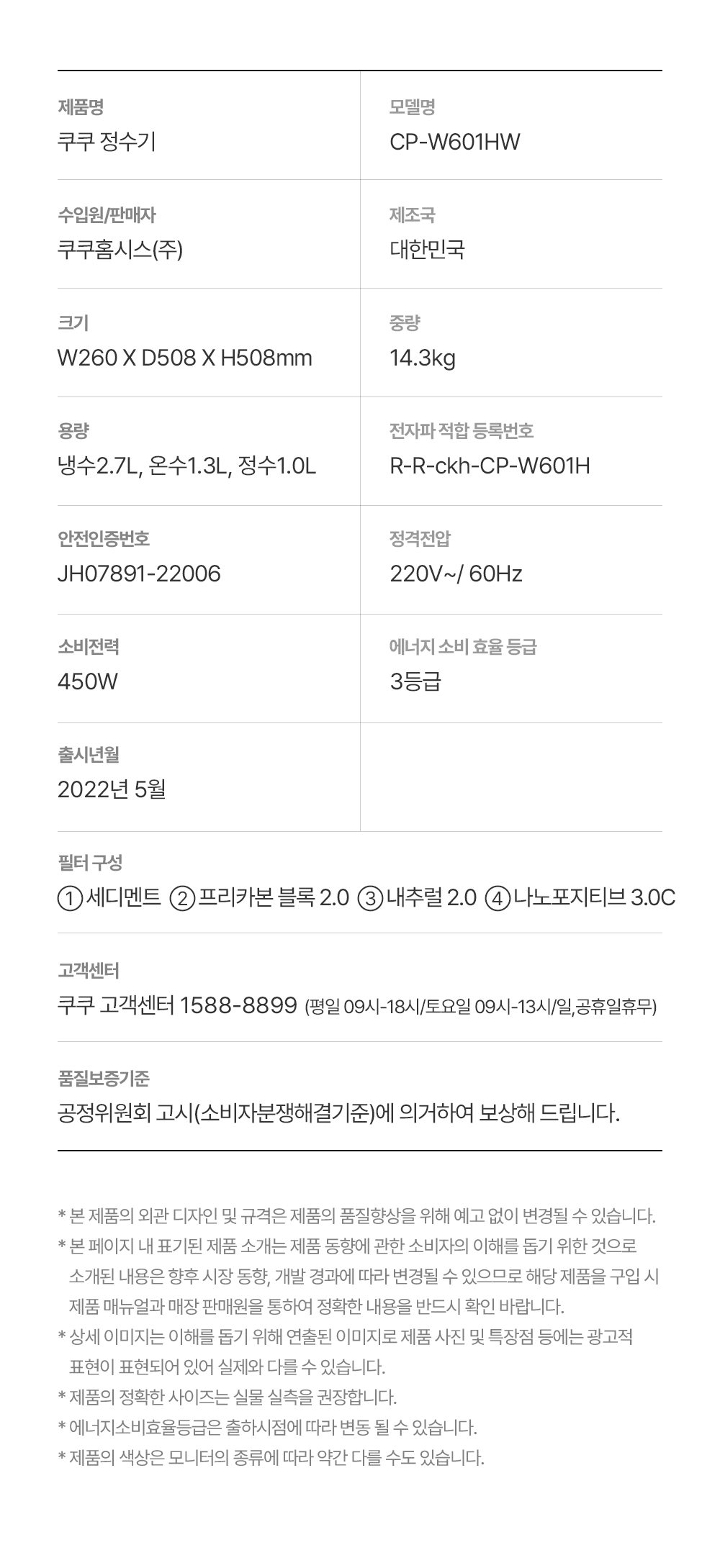 쿠쿠 인스퓨어 정수기 하프형 (냉·온·정) 공식 상세 이미지 9
