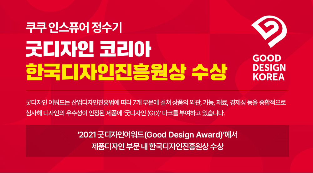 쿠쿠 인스퓨어 스탠드 정수기 (냉·온·정) 공식 상세 이미지 1