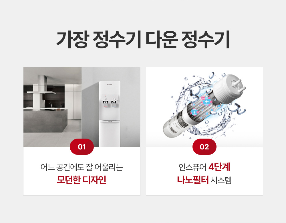 쿠쿠 인스퓨어 스탠드 정수기 (냉·온·정) 공식 상세 이미지 3