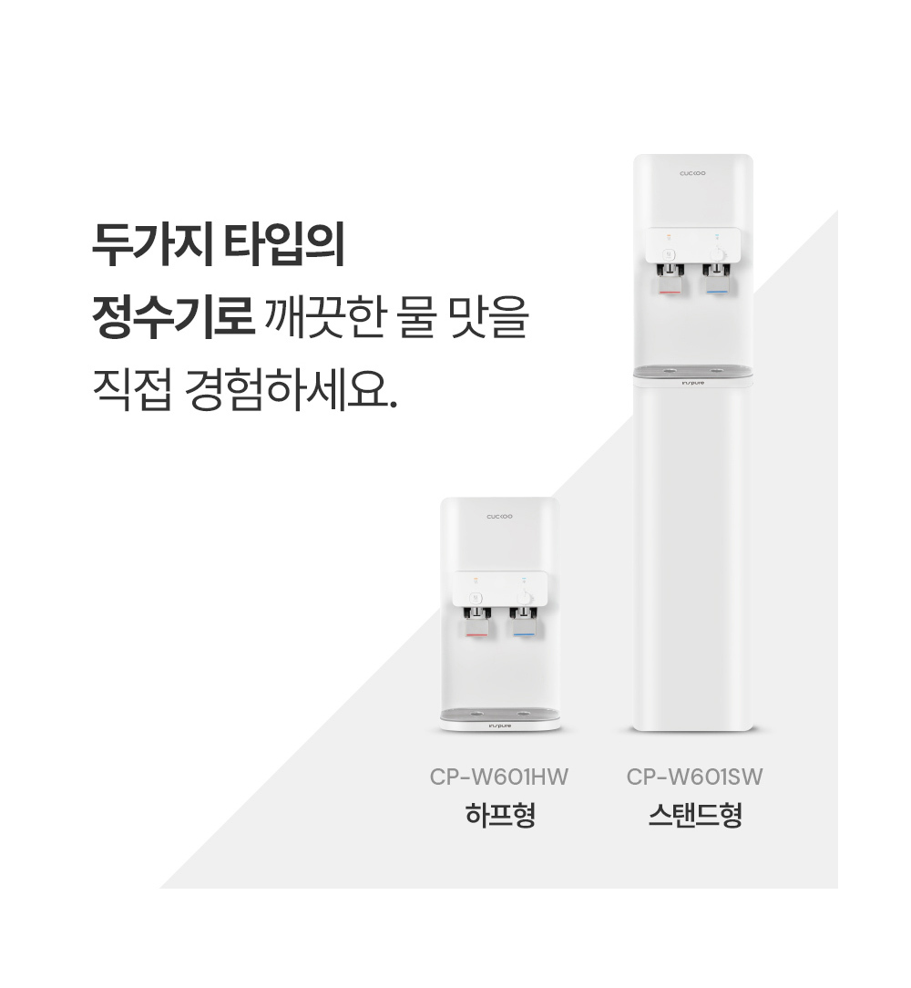 쿠쿠 인스퓨어 스탠드 정수기 (냉·온·정) 공식 상세 이미지 5