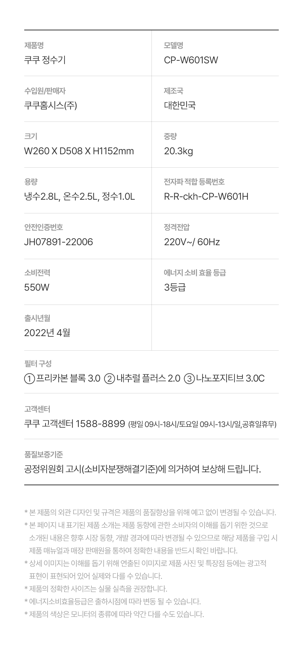 쿠쿠 인스퓨어 스탠드 정수기 (냉·온·정) 공식 상세 이미지 9