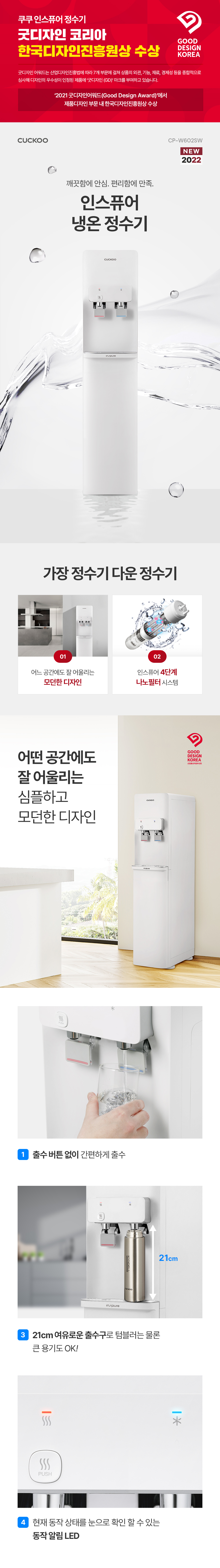 쿠쿠 인스퓨어 정수기 스탠드형 (냉·온·정) 공식 상세 이미지 1
