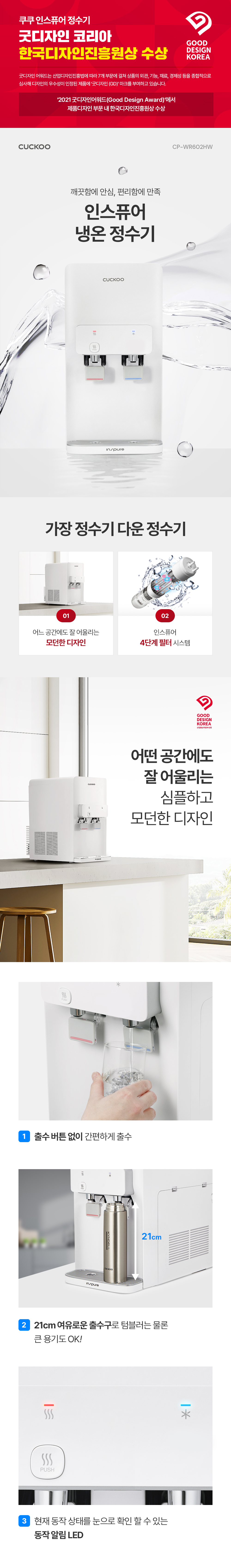쿠쿠 인스퓨어 지하수 정수기 하프형 (냉·온·정) 공식 상세 이미지 1