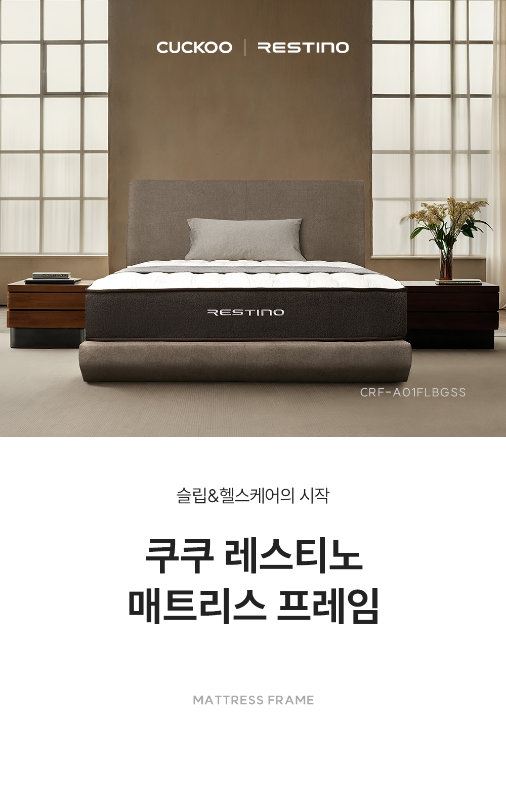 쿠쿠 레스티노 플랫 헤드보드 프레임 공식 상세 이미지 1