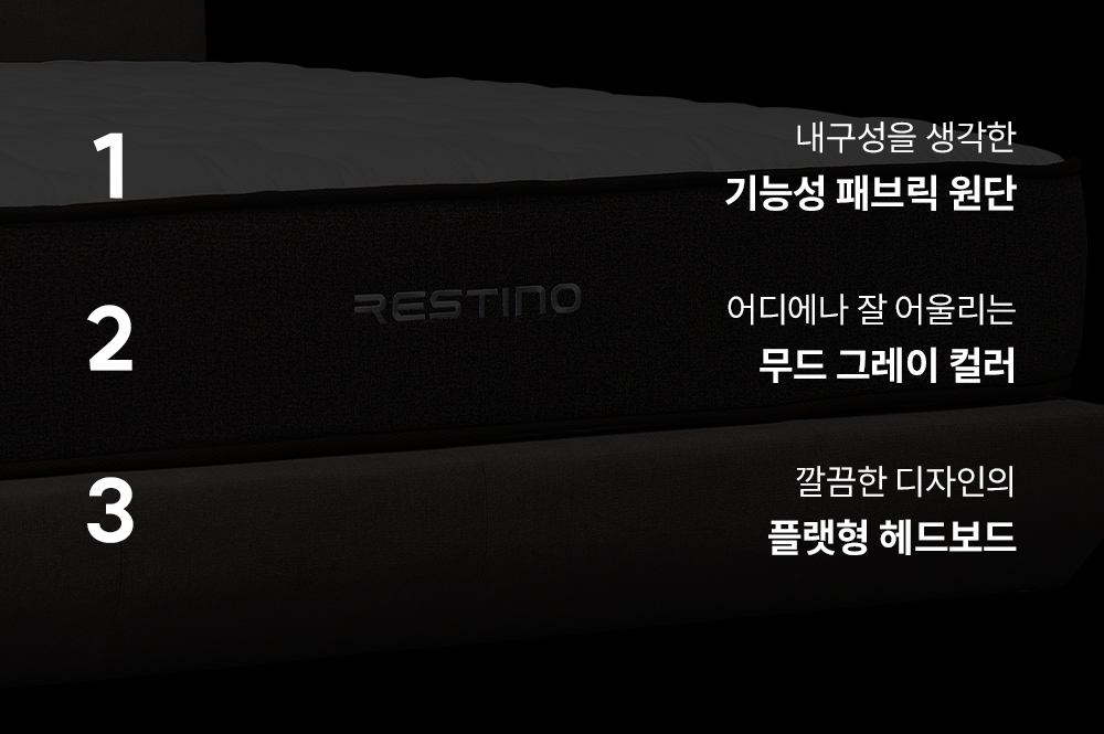 쿠쿠 레스티노 플랫 헤드보드 프레임 공식 상세 이미지 2