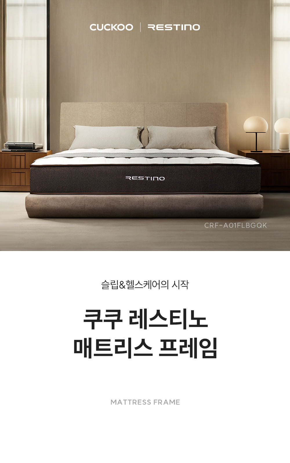 쿠쿠 레스티노 플랫 헤드보드 프레임 공식 상세 이미지 4