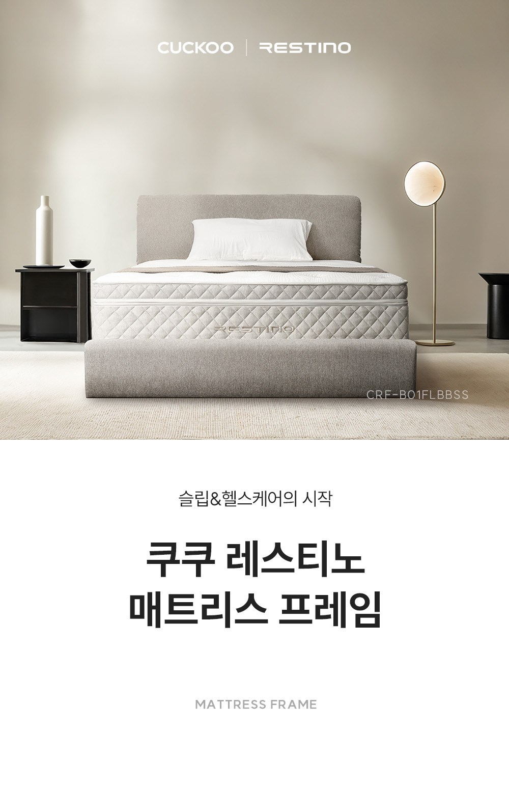 쿠쿠 레스티노 기능성 패브릭 프레임 공식 상세 이미지 1