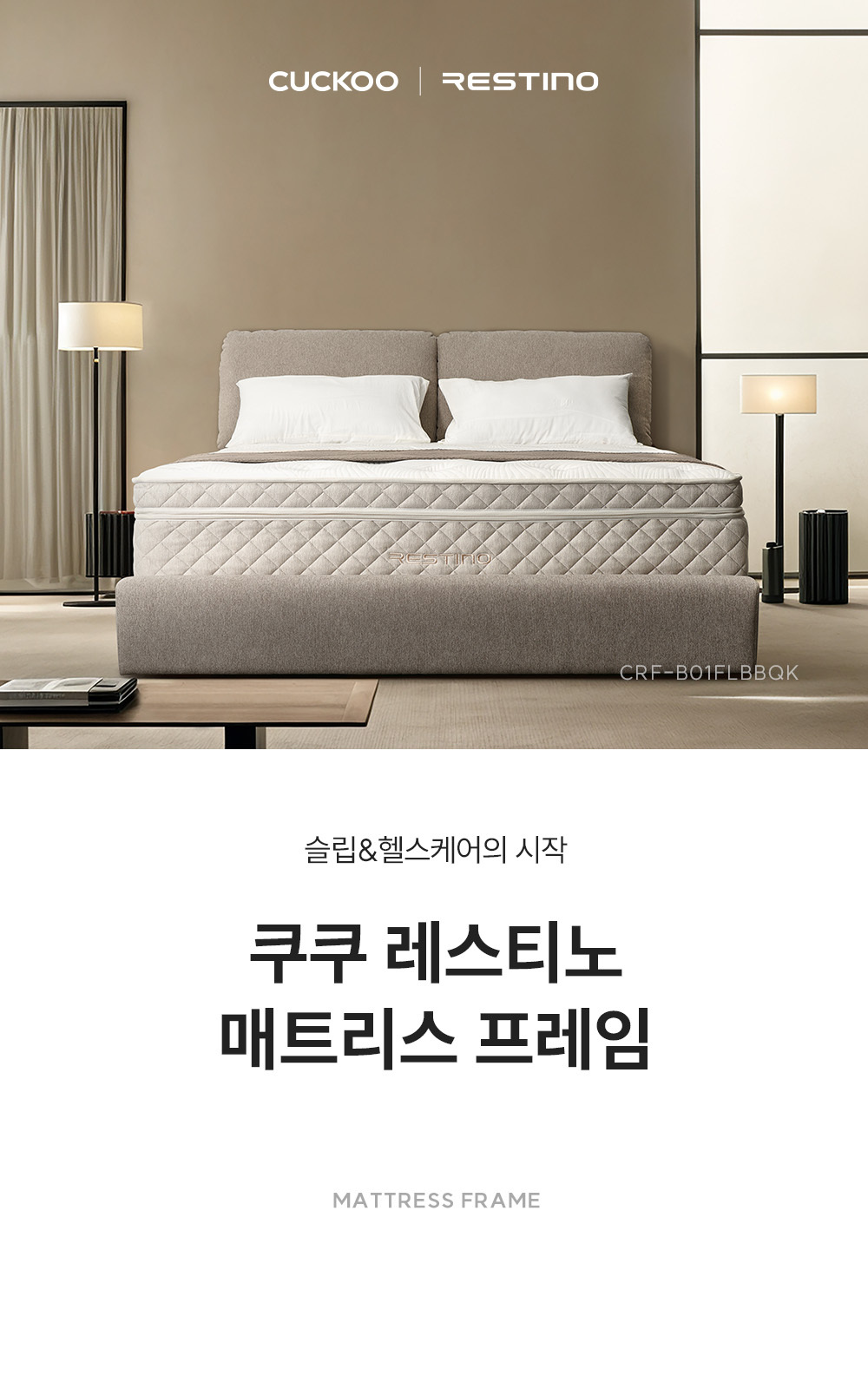 쿠쿠 레스티노 기능성 패브릭 프레임 공식 상세 이미지 4