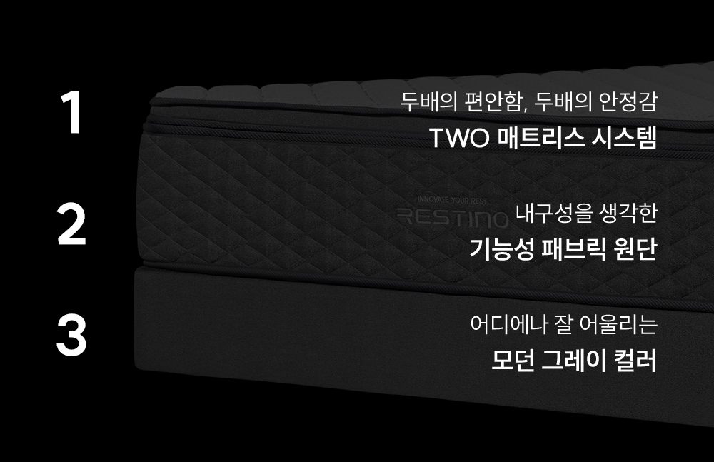 쿠쿠 레스티노 TWO 매트리스 프레임 공식 상세 이미지 6