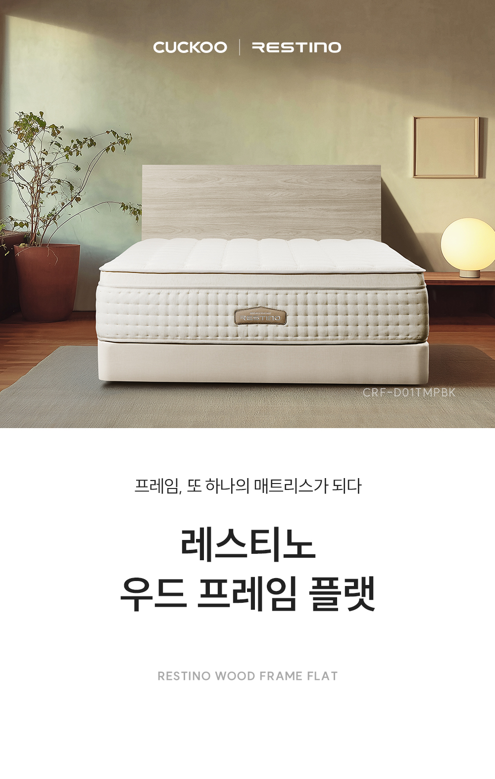 쿠쿠 레스티노 파운데이션 프레임 공식 상세 이미지 1