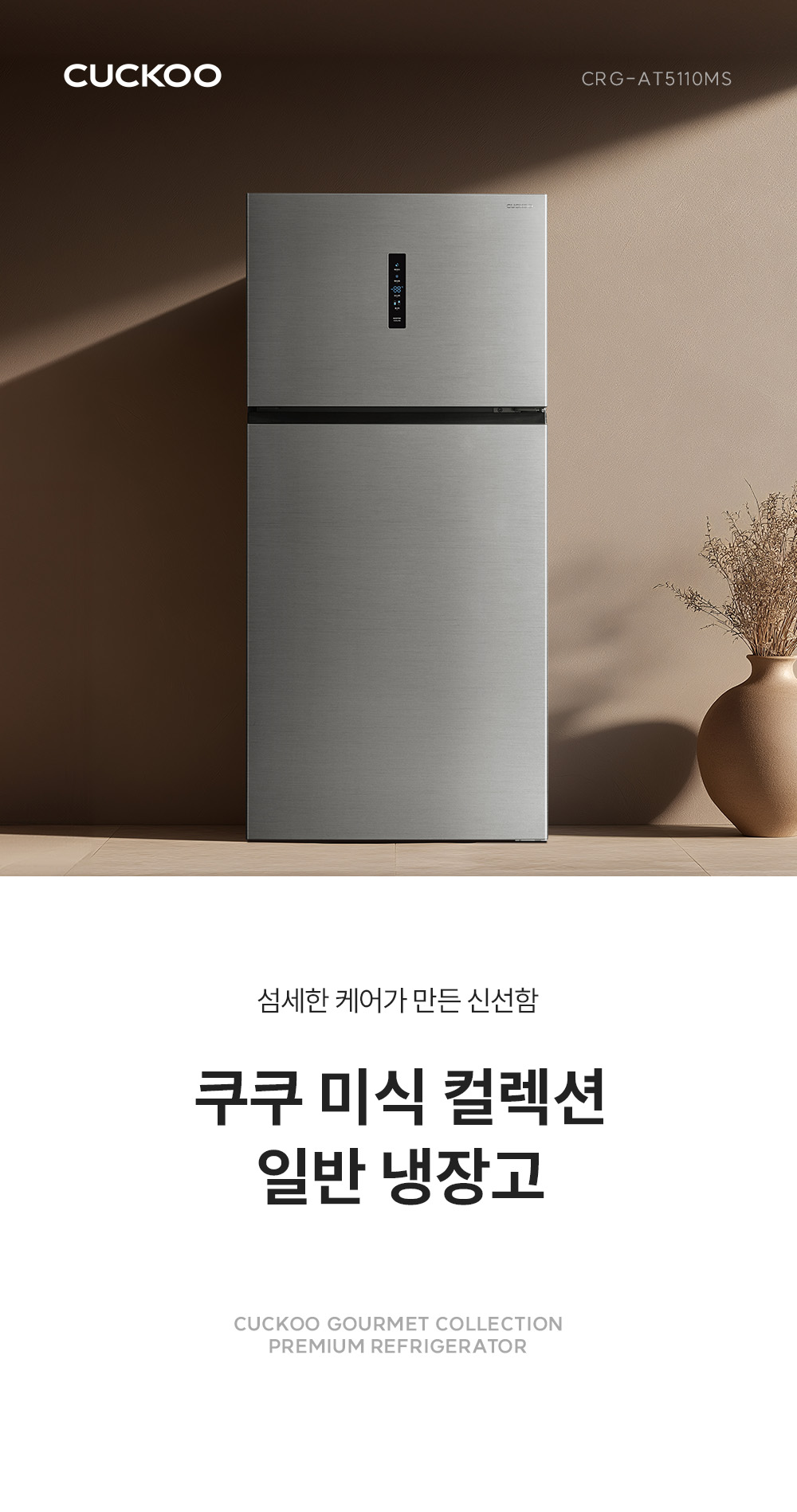 쿠쿠 미식 컬렉션 일반 냉장고 502L 공식 상세 이미지 1