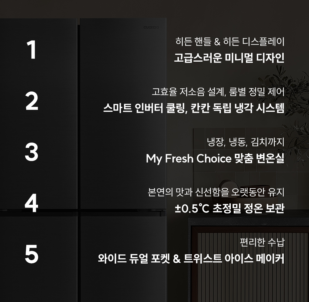 쿠쿠 미식 컬렉션 4도어 양문형 냉장고 477L 공식 상세 이미지 2