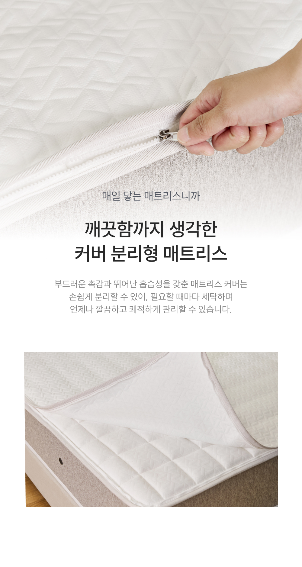 쿠쿠 레스티노 커버분리형 매트리스 K CRM-J01STMHK 공식 상세 이미지 2