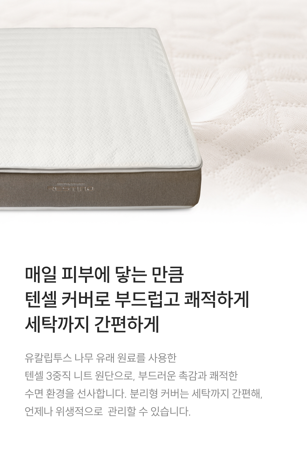 쿠쿠 레스티노 커버분리형 매트리스 K CRM-J01STMHK 공식 상세 이미지 4