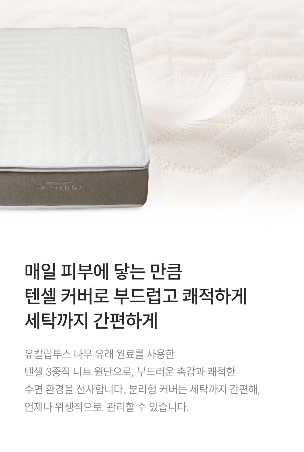 쿠쿠 레스티노 커버분리형 매트리스 S CRM-J01STMHS 공식 상세 이미지 4