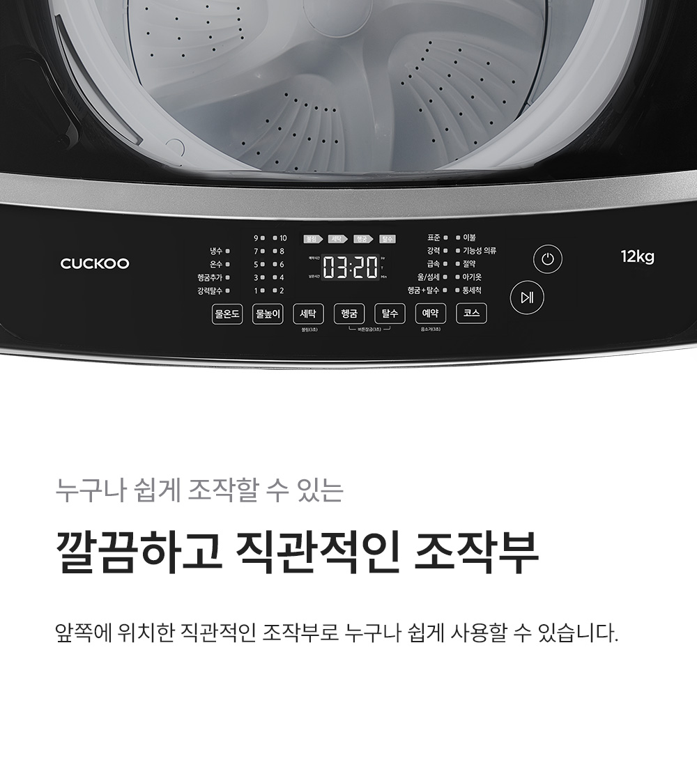 쿠쿠 통워시 전기세탁기 12kg CWM-ATFF1210B 상세 이미지 7