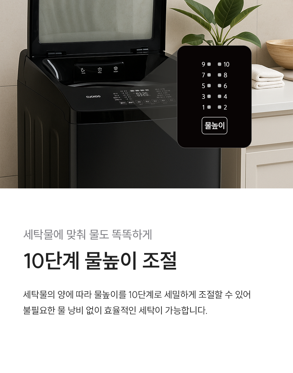 쿠쿠 통워시 전기세탁기 12kg CWM-ATFF1210B 상세 이미지 9