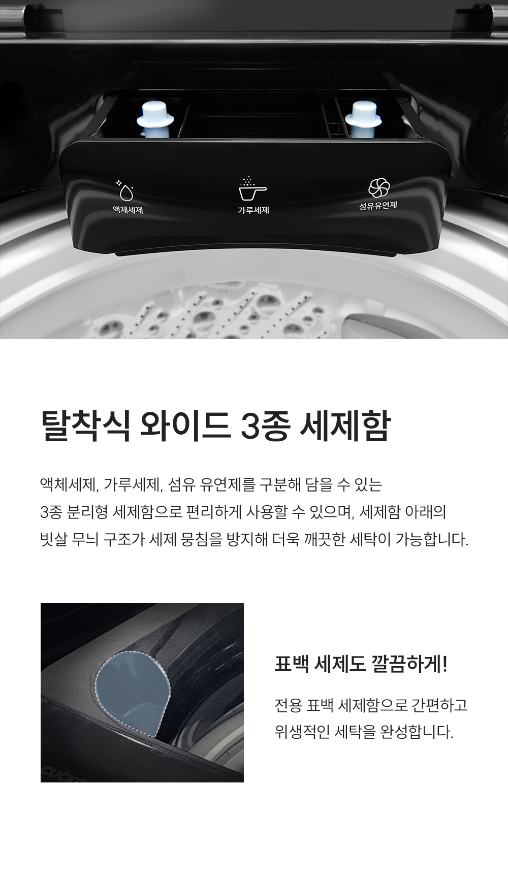 쿠쿠 통워시 전기세탁기 12kg CWM-ATFF1210B 상세 이미지 10