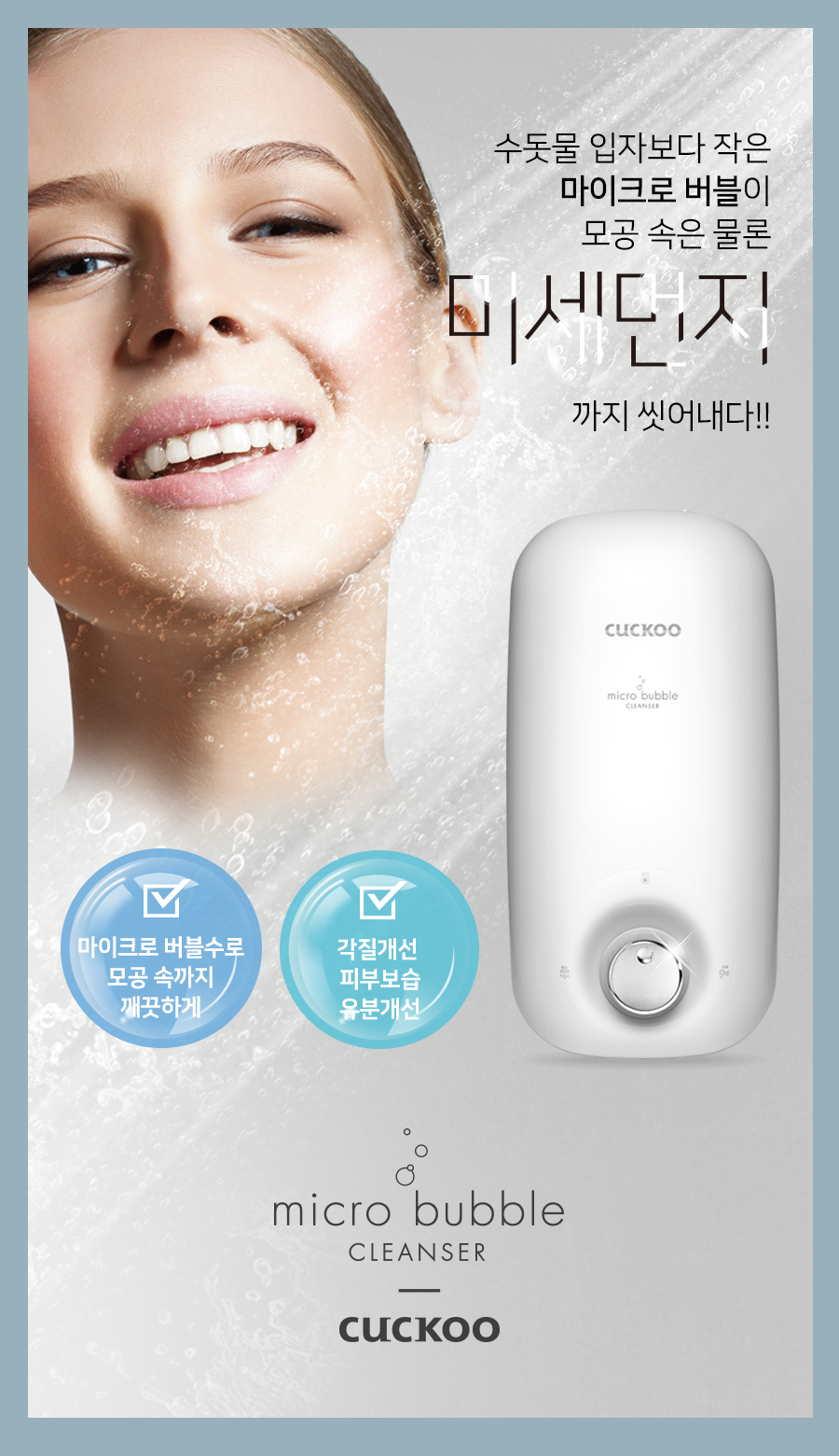 쿠쿠 마이크로 버블클렌저 공식 상세 이미지 1