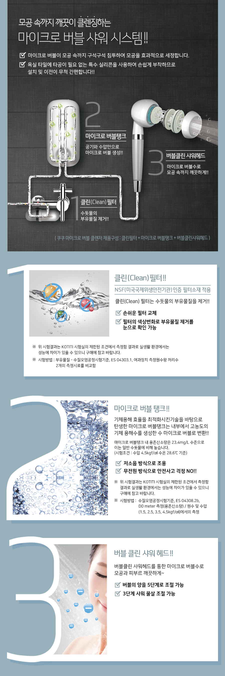쿠쿠 마이크로 버블클렌저 공식 상세 이미지 2