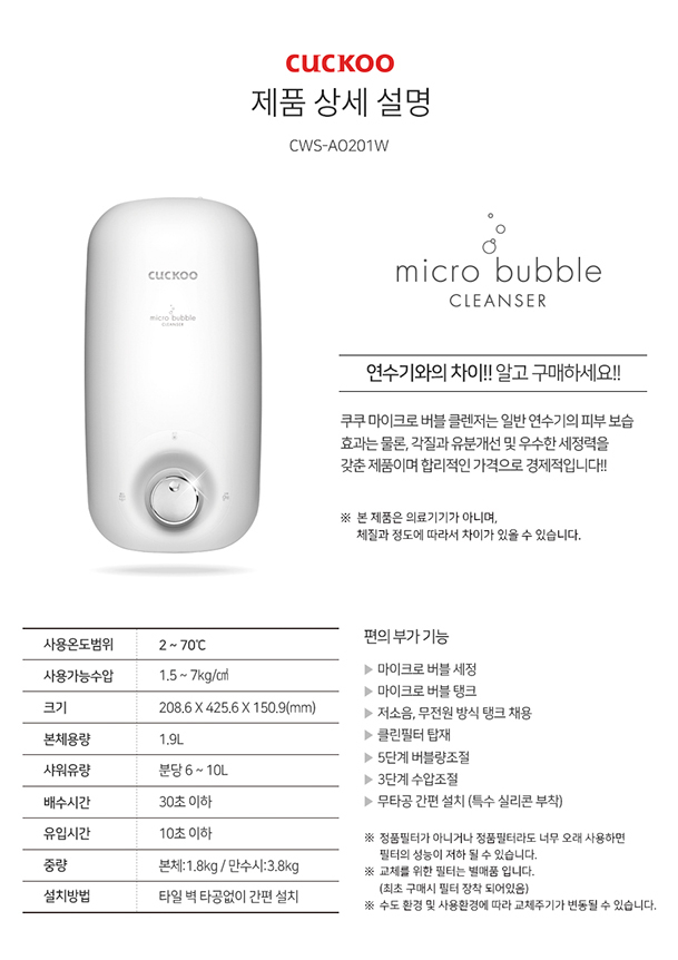 쿠쿠 마이크로 버블클렌저 공식 상세 이미지 4