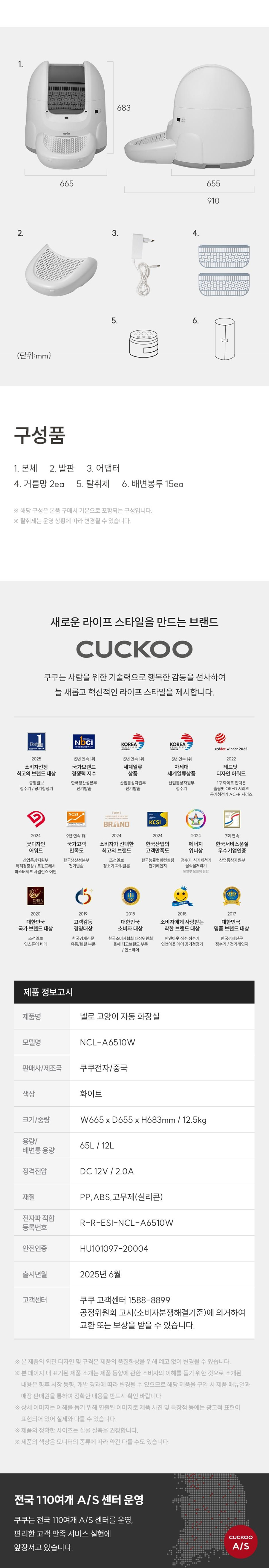 쿠쿠 넬로 오픈형 고양이 자동 화장실 NCL-A6510W 상세 이미지 3