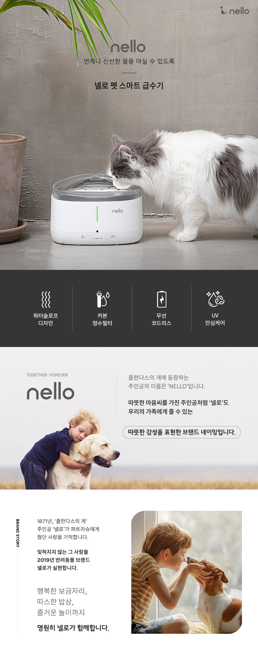 쿠쿠 넬로 스마트 펫 급수기 NW-BS150UW 상세 이미지 1