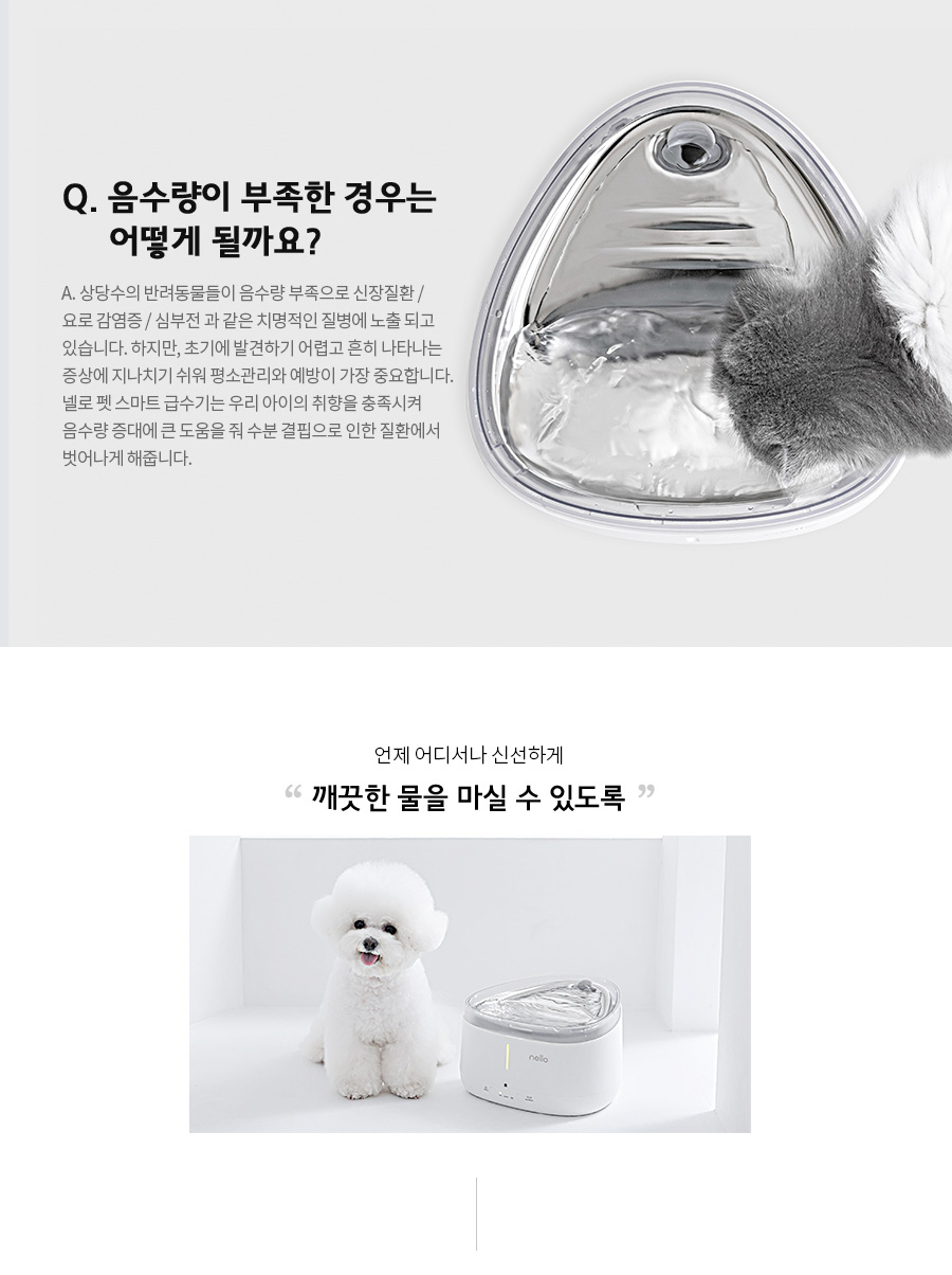 쿠쿠 넬로 스마트 펫 급수기 NW-BS150UW 상세 이미지 3